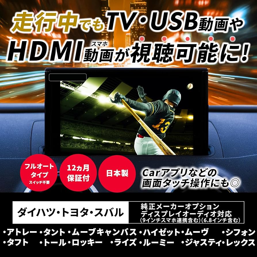 Amazon | [日本製] テレビキット ダイハツ 用 純正ナビ テレビ